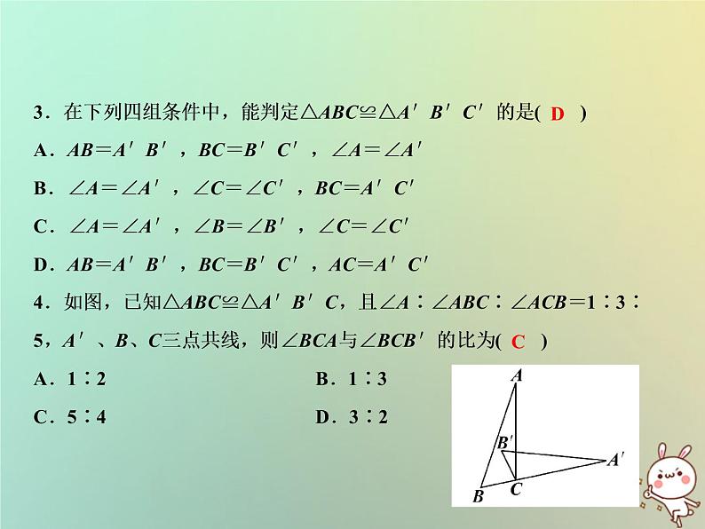 八年级上数学课件双休自测五14-1_14-2课件新版沪科版_沪科版04