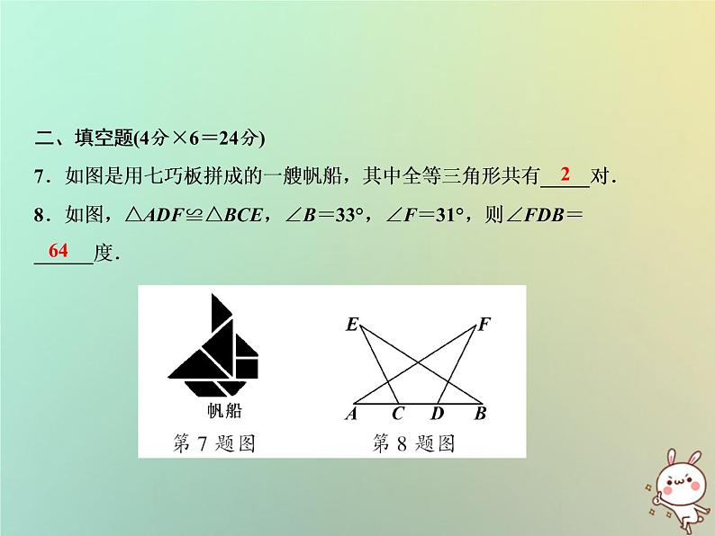 八年级上数学课件双休自测五14-1_14-2课件新版沪科版_沪科版07