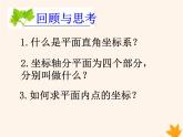 八年级数学上册第11章平面直角坐标系11-1平面内点的坐标（第2课时）课件（新版）沪科版