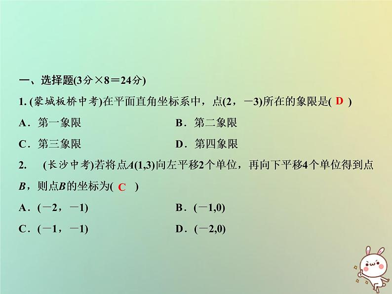 八年级上数学课件双休自测一11-1_11-2课件新版沪科版_沪科版02