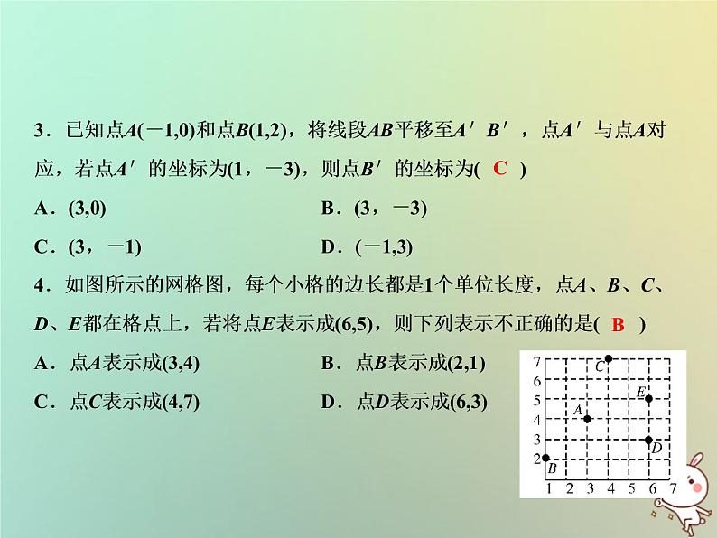 八年级上数学课件双休自测一11-1_11-2课件新版沪科版_沪科版03