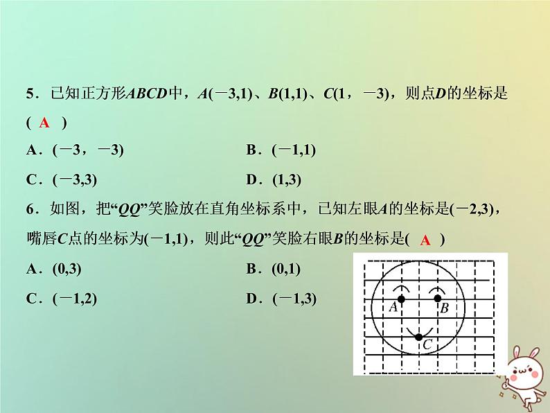 八年级上数学课件双休自测一11-1_11-2课件新版沪科版_沪科版04