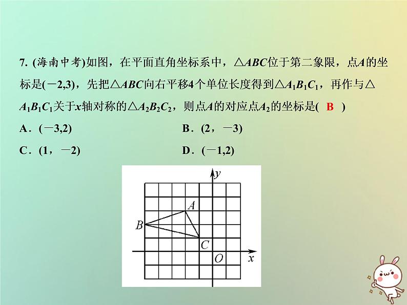 八年级上数学课件双休自测一11-1_11-2课件新版沪科版_沪科版05