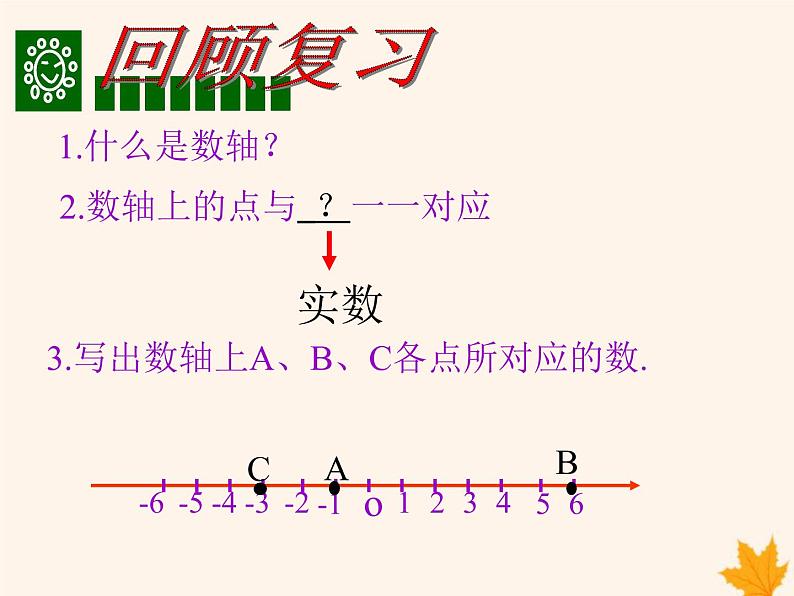 八年级数学上册第11章平面直角坐标系11-1平面内点的坐标（第1课时）课件（新版）沪科版02