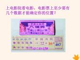 八年级数学上册第11章平面直角坐标系11-1平面内点的坐标（第1课时）课件（新版）沪科版