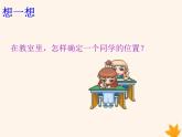 八年级数学上册第11章平面直角坐标系11-1平面内点的坐标（第1课时）课件（新版）沪科版