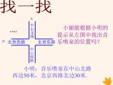 八年级数学上册第11章平面直角坐标系11-1平面内点的坐标（第1课时）课件（新版）沪科版