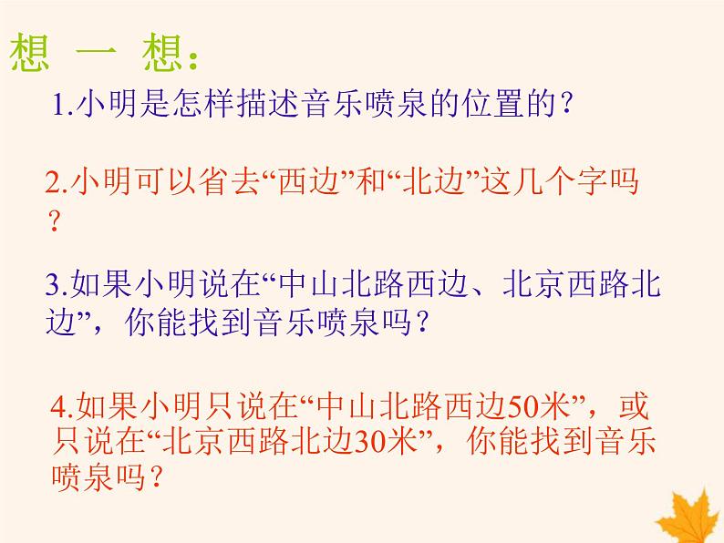 八年级数学上册第11章平面直角坐标系11-1平面内点的坐标（第1课时）课件（新版）沪科版06