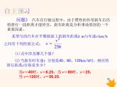八年级数学上册第12章一次函数12-1函数（第1课时）课件（新版）沪科版