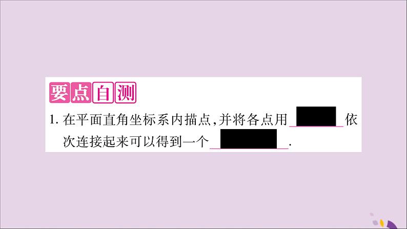 八年级数学上册第11章平面直角坐标系11-1平面上的点坐标第2课时坐标平面内的图形习题课件（新版）沪科版02