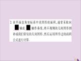 八年級(jí)數(shù)學(xué)上冊(cè)第11章平面直角坐標(biāo)系11-1平面上的點(diǎn)坐標(biāo)第2課時(shí)坐標(biāo)平面內(nèi)的圖形習(xí)題課件（新版）滬科版
