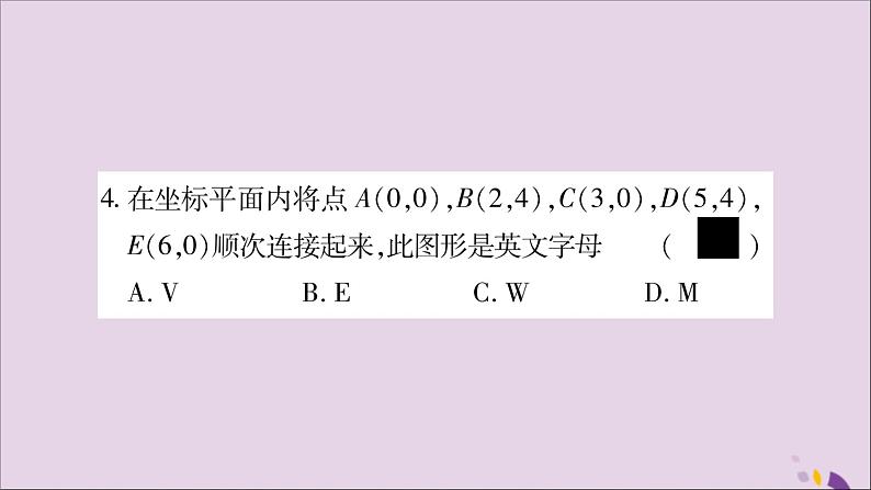 八年级数学上册第11章平面直角坐标系11-1平面上的点坐标第2课时坐标平面内的图形习题课件（新版）沪科版05