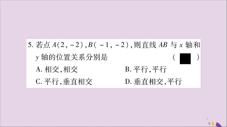 八年级数学上册第11章平面直角坐标系11-1平面上的点坐标第2课时坐标平面内的图形习题课件（新版）沪科版06