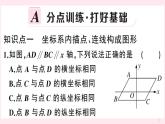 八年级数学上册第11章平面直角坐标系11-1平面内点的坐标第2课时坐标平面内的图形习题课件（新版）沪科版