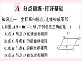 八年级数学上册第11章平面直角坐标系11-1平面内点的坐标第2课时坐标平面内的图形习题课件（新版）沪科版