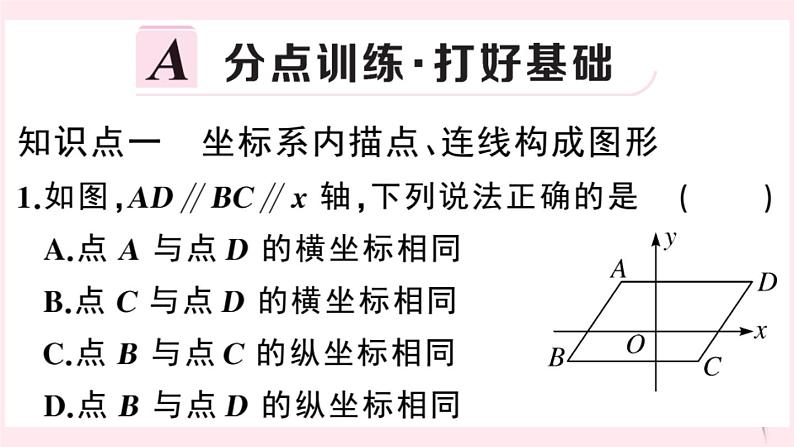 八年级数学上册第11章平面直角坐标系11-1平面内点的坐标第2课时坐标平面内的图形习题课件（新版）沪科版02