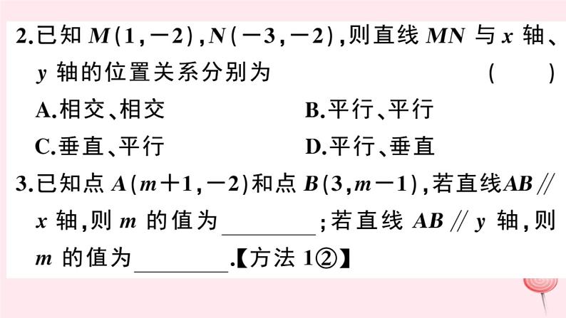 八年级数学上册第11章平面直角坐标系11-1平面内点的坐标第2课时坐标平面内的图形习题课件（新版）沪科版03