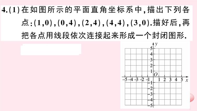 八年级数学上册第11章平面直角坐标系11-1平面内点的坐标第2课时坐标平面内的图形习题课件（新版）沪科版04