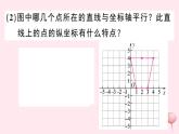 八年级数学上册第11章平面直角坐标系11-1平面内点的坐标第2课时坐标平面内的图形习题课件（新版）沪科版