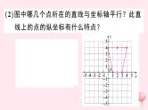 八年级数学上册第11章平面直角坐标系11-1平面内点的坐标第2课时坐标平面内的图形习题课件（新版）沪科版