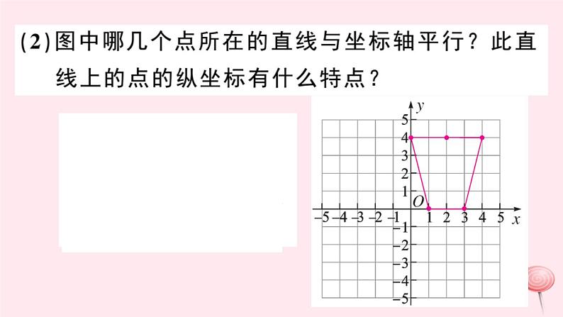 八年级数学上册第11章平面直角坐标系11-1平面内点的坐标第2课时坐标平面内的图形习题课件（新版）沪科版05