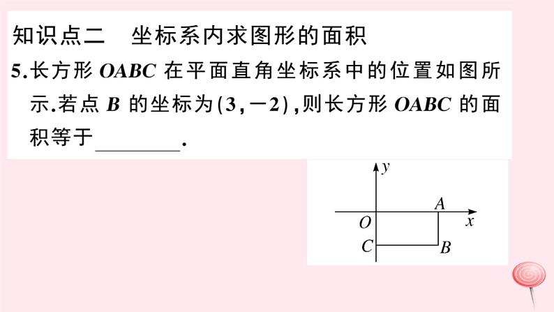 八年级数学上册第11章平面直角坐标系11-1平面内点的坐标第2课时坐标平面内的图形习题课件（新版）沪科版06