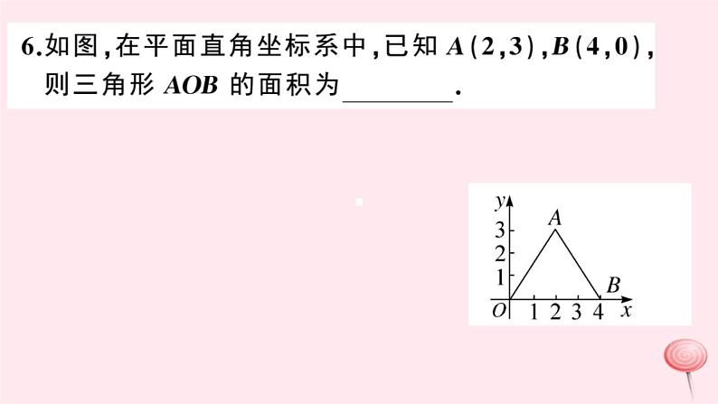 八年级数学上册第11章平面直角坐标系11-1平面内点的坐标第2课时坐标平面内的图形习题课件（新版）沪科版07