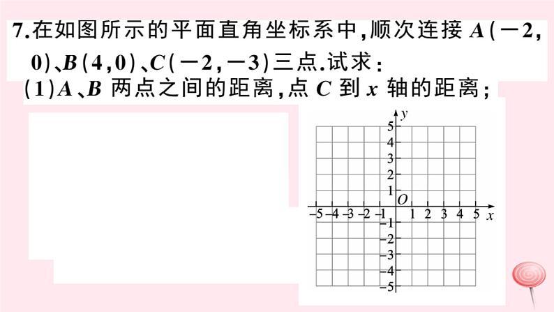 八年级数学上册第11章平面直角坐标系11-1平面内点的坐标第2课时坐标平面内的图形习题课件（新版）沪科版08