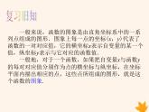 八年级数学上册第12章一次函数12-1函数（第3课时）课件（新版）沪科版