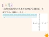 八年级数学上册第12章一次函数12-1函数（第3课时）课件（新版）沪科版