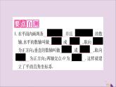 八年級(jí)數(shù)學(xué)上冊(cè)第11章平面直角坐標(biāo)系11-1平面上的點(diǎn)坐標(biāo)第1課時(shí)平面直角坐標(biāo)系習(xí)題課件（新版）滬科版