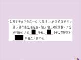 八年級(jí)數(shù)學(xué)上冊(cè)第11章平面直角坐標(biāo)系11-1平面上的點(diǎn)坐標(biāo)第1課時(shí)平面直角坐標(biāo)系習(xí)題課件（新版）滬科版