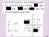 八年級(jí)數(shù)學(xué)上冊(cè)第11章平面直角坐標(biāo)系11-1平面上的點(diǎn)坐標(biāo)第1課時(shí)平面直角坐標(biāo)系習(xí)題課件（新版）滬科版