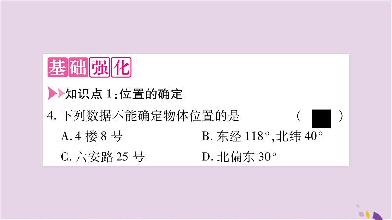 八年级数学上册第11章平面直角坐标系11-1平面上的点坐标第1课时平面直角坐标系习题课件（新版）沪科版06