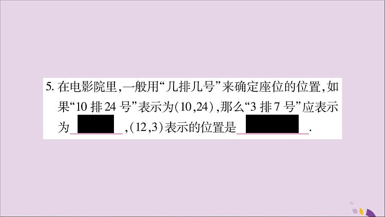 八年级数学上册第11章平面直角坐标系11-1平面上的点坐标第1课时平面直角坐标系习题课件（新版）沪科版07