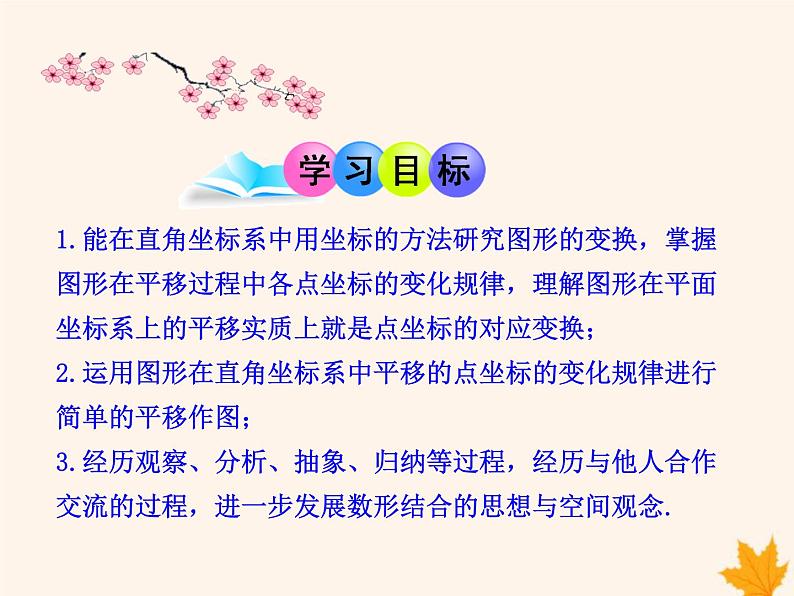 八年级数学上册第11章平面直角坐标系11-2图形在坐标系中的平移课件（新版）沪科版02