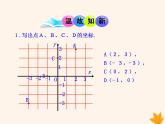 八年级数学上册第11章平面直角坐标系11-2图形在坐标系中的平移课件（新版）沪科版