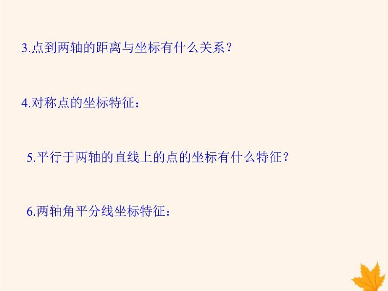 八年级数学上册第11章平面直角坐标系11-2图形在坐标系中的平移课件（新版）沪科版05