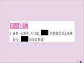 八年级数学上册第12章一次函数12-1函数第1课时变量函数习题课件（新版）沪科版
