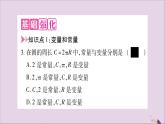 八年级数学上册第12章一次函数12-1函数第1课时变量函数习题课件（新版）沪科版
