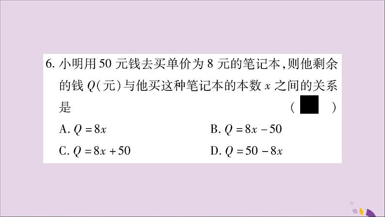 八年级数学上册第12章一次函数12-1函数第1课时变量函数习题课件（新版）沪科版08