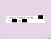 八年级数学上册第12章一次函数12-1函数第3课时函数的表示方法—图象法习题课件（新版）沪科版