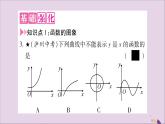 八年级数学上册第12章一次函数12-1函数第3课时函数的表示方法—图象法习题课件（新版）沪科版