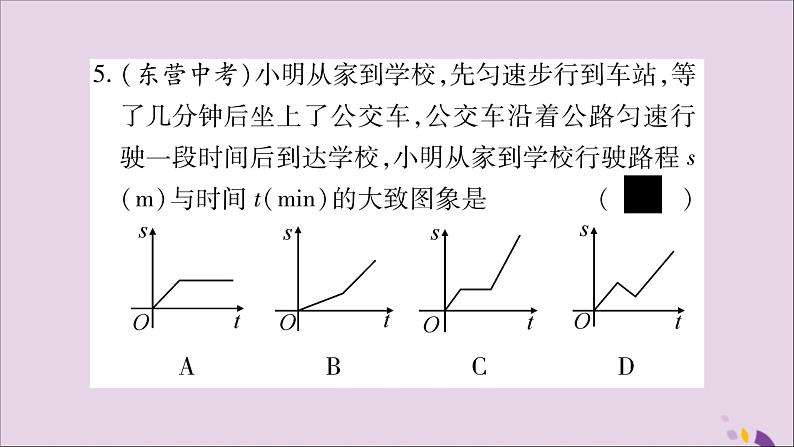 八年级数学上册第12章一次函数12-1函数第3课时函数的表示方法—图象法习题课件（新版）沪科版06