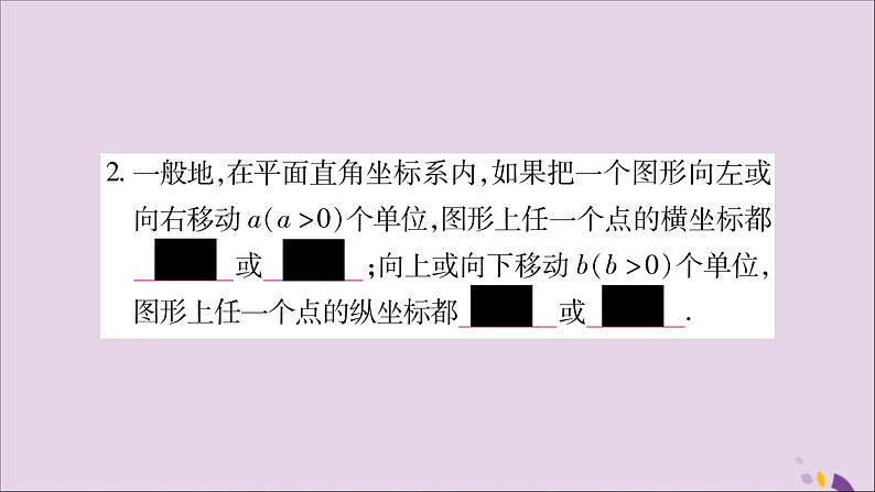 八年级数学上册第11章平面直角坐标系11-2图形在坐标系中的平移习题课件（新版）沪科版03