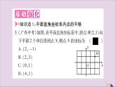 八年级数学上册第11章平面直角坐标系11-2图形在坐标系中的平移习题课件（新版）沪科版
