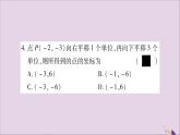 八年级数学上册第11章平面直角坐标系11-2图形在坐标系中的平移习题课件（新版）沪科版