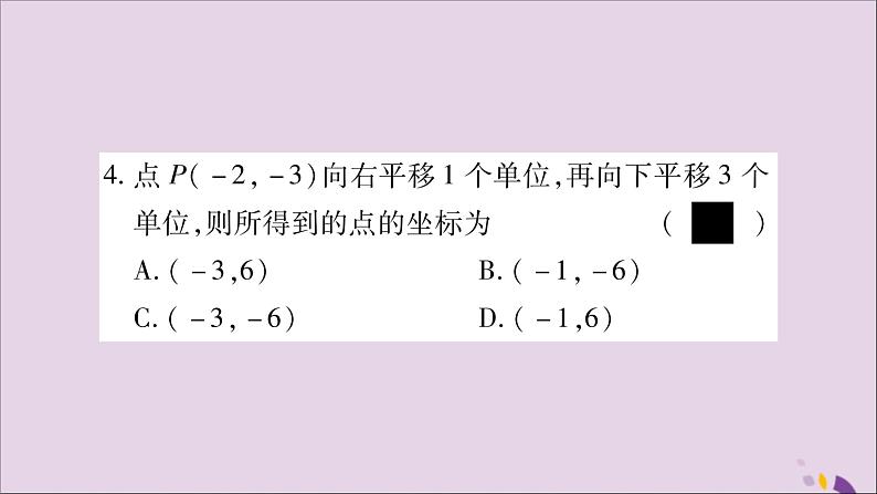 八年级数学上册第11章平面直角坐标系11-2图形在坐标系中的平移习题课件（新版）沪科版05