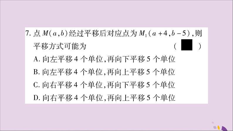 八年级数学上册第11章平面直角坐标系11-2图形在坐标系中的平移习题课件（新版）沪科版08