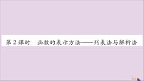 初中数学沪科版八年级上册第12章 一次函数12.1 函数精品习题ppt课件